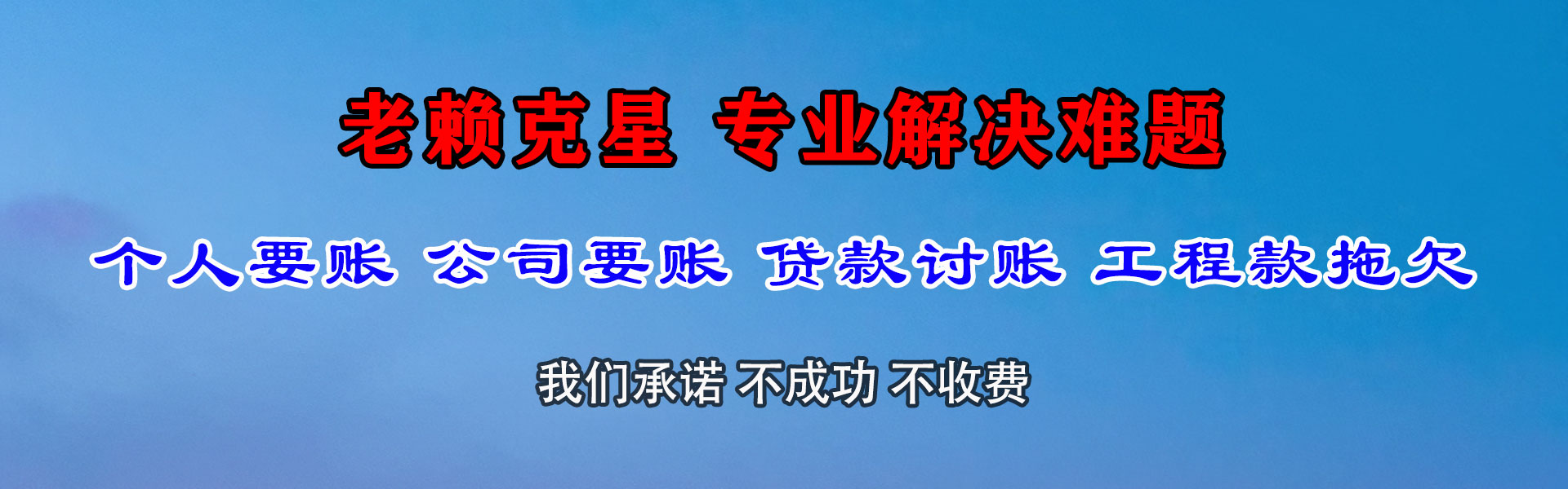 微山要账公司